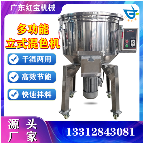 小型塑料攪拌機立式混色機不銹鋼塑料拌料機整機不銹鋼制作